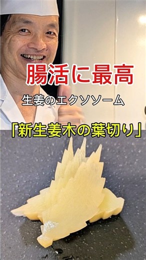 ✨️A professional technique for fresh ginger: "leaf cutting"! After enjoying the gorgeous decorati...