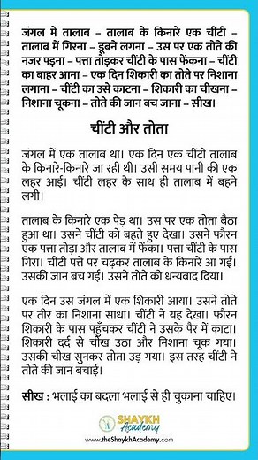 Write a story on चींटी 🐜 और तोता 🦜 | Easy Hindi Kahani Lekhan with Moral #shorts #hindi #story