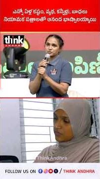 ఎన్నో ఏళ్ల కష్టం, వ్యథ, కన్నీళ్లు, బాధలు, నియామక పత్రాలతో ఆనంద భాష్పాలయ్యాయి! #chandrababu #pawan