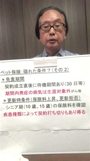 見落とせないペット保険項目;免責期間ってなに？
