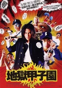 Battlefield Baseball: Ein blutiges Match (2003, Asia Film)