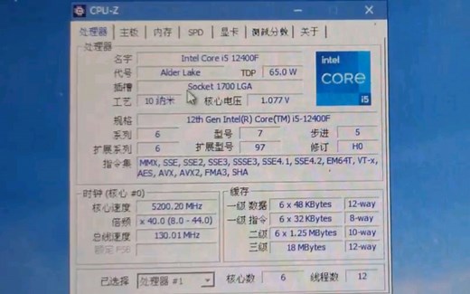INTEL CORE I5 12400F@5.2G频率下性能参数和CPU-Z测试得分。感谢粉丝“洢乇耜”提供测试视频！