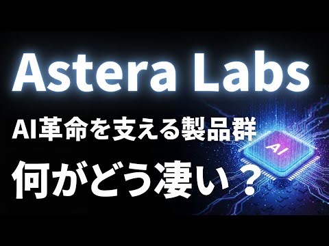 [ALAB] Astera Labs, the unsung hero of the generative AI boom! A company that holds the future of...