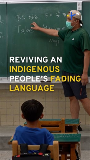 For students at Koupi Experimental Elementary School, learning Siraya is a mandatory course—part of the school's mission to revitalize the once-lost language. However, despite recognition from the Tainan City government since 2005, Taiwan has yet to officially recognize the Siraya as an Indigenous nation with a unique language and culture. Learn more about the Siraya on TaiwanPlus News’ YouTube. Reporter: Irene Lin Videographer: Eason Chen Video Editor: Alison Nguyen #TaiwanPlusNews #Languages #