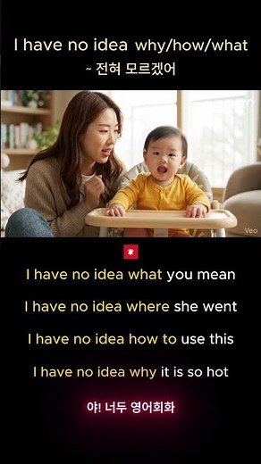 I have no idea why / what / how to (I have absolutely no idea) #EnglishConversation #EnglishConve...