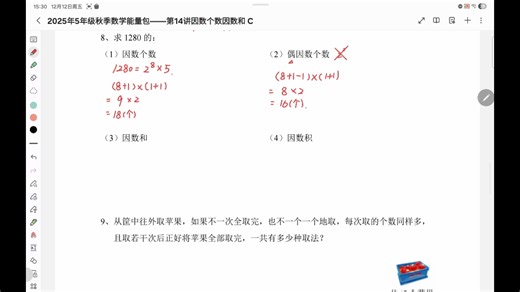 2025年5年级秋季数学能量包——第14讲因数个数因数和 C