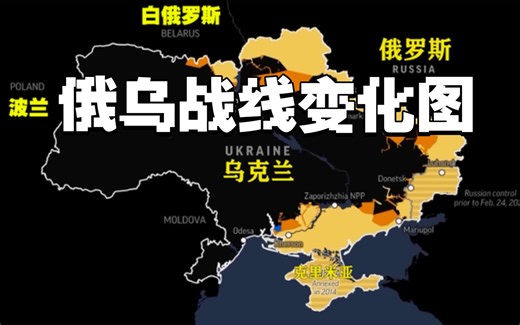 俄乌战争爆发一年多以来双方战线变化图