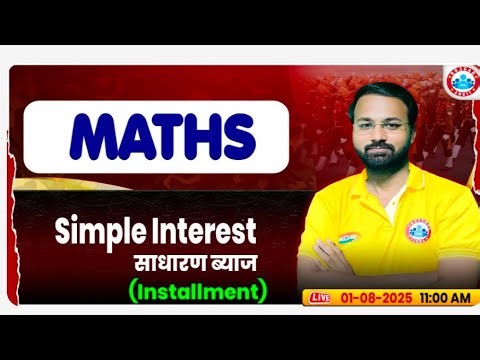 Class - 01 || Simple Interest (साधारण ब्याज) || (दीवान जी बैच)|| Math || Deepak Bhati Sir