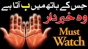 236K views · 10K reactions | Hath me Be K Nishan Ka Matlab |...