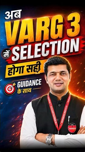 अब Varg 3 में Selection होगा सही Guidance के साथ 🎯 | MPTET Varg 3 Preparation 2026 #varg3
