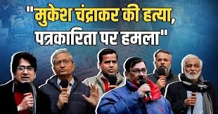 Mukesh Chandrakar's Murder: Journalists Protest in Delhi | NewsClick