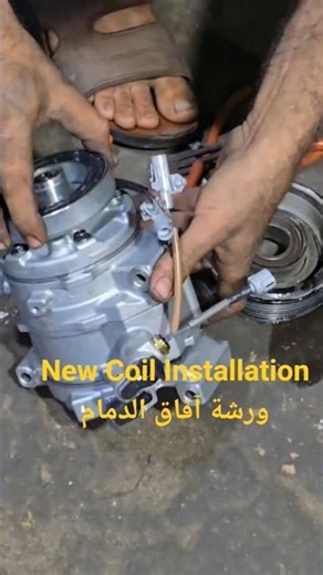 Compressor Coil Replacement اصلاح مكيفات السيارة#الدمام #shorts