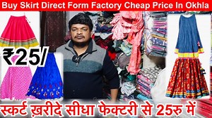 1.4K views · 73 reactions | स्कर्ट ख़रीदे सीधा फेक्टरी से 25 रु में | Buy Skirt Direct Form Factory Cheap Price In Okhla Call 7011871952 9555444004 Address Kardam Garments A-273, Gali No. 2, Hanuman Mandir Ke Samne, Sanjay Colony, Okhla Phase II, New Delhi-20 Deals In : Skirt, Top, Pajama, Cotton Lycra, Plazo Legging Viscos, Hosiery, Ruby Style, Kurti, Salwar Etc | ShivkumarVlogs Export Surplus | Facebook