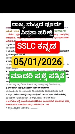 SSLC kannada state level preparatory exam model Question paper 2, 5/1/2026✨ #viral #exam