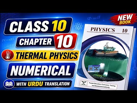 Class 10th Physics New Book | Chapter 10 | Numerical | 10th Physics Unit 10 Numerical