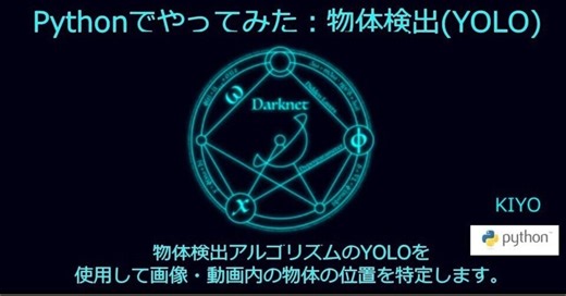 Pythonでやってみた（画像処理編1）：物体検出(YOLOv3)