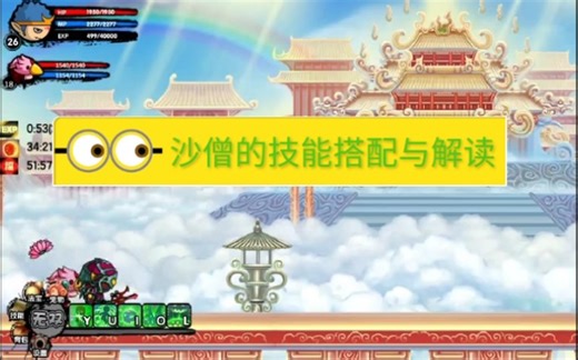 《造梦西游3》沙僧技能搭配解读(沙僧速通流沙河四师徒，邪后羿，邪神兽)