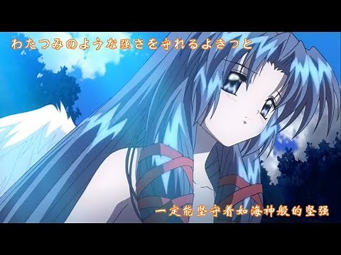 【AMV】AIR Tori no Uta Lyrics w/Romaji 中字 漢字 鳥之詩 Bird's Poem