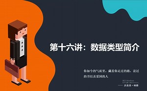 【MySQL全套教程】第十六讲：数据类型简介