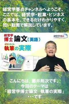 【2026年改訂版・経営学要点】経営学博士論文（英語）APAスタイル執筆の実際