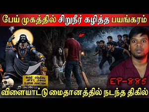 Subscriber Real life ghost Experience in Tamil | பேய் முகத்தில் சிறுநீர் கழித்தால் என்ன ஆகும் | BTR