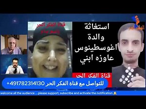 استغاثة أم: أناشد الريس أبو المصريين يرجع لي ابني..أغسطينوس محبوس من 10 أيام