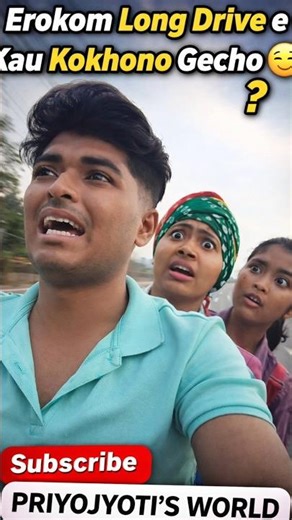 Erokom Long Drive e Kau Kokhono Gecho 😏 ? #comedy #funny #shorts #priyojyotisworld