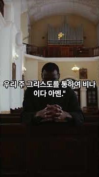 성경쓰기 전 바치는 기도문#가톨릭 #천주교 #기도문