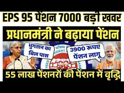 23/03/2026Three Latest Updates | EPS Pension Update Today | EPS 95 Latest News | EPS 95 Scheme