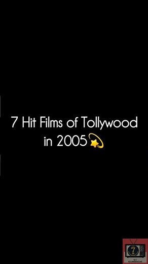 7 Must Watch Hit Films of Tollywood in 2005🎟✨️🍿 ‪@PrimeVideoIN‬ ‪@Sunnxt‬ ‪@YouTube‬ ‪@ZEE5‬