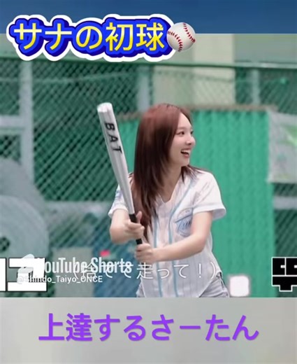 さーたん⚾️ #twice #트와이스 #MISAMO #サナ #sana
