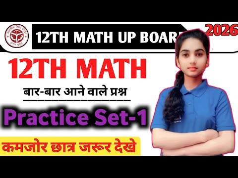 Class-12th Math practice Set-1 imp questions from all books l UP board exam 2026 l Nageen prakashan