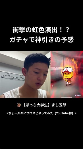 衝撃の虹色演出！？ ガチャで神引きの予感#shortsvideo