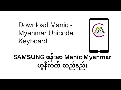 How to install Manic Myanmar Unicode Keyboard for SAMSUNG Galaxy 5G Android Mobile Phone