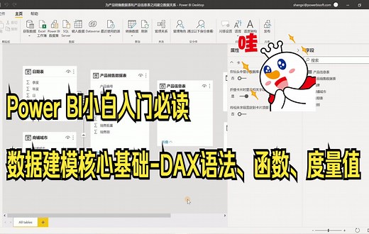 Power BI新手入门必读：一节讲透数据建模核心基础知识-关于DAX函数、语法规范、度量值、计算列与计算表等