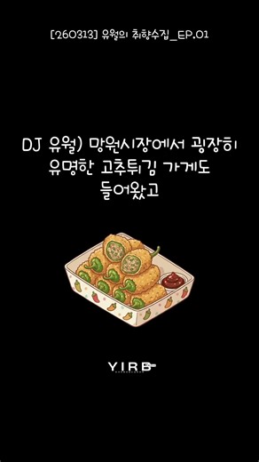 DJ 유월의 잠실야구장 먹거리 추천 😋