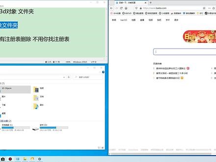 删除3D对象文件夹#电脑技巧