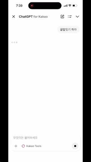 챗gpt와 끝말잇기