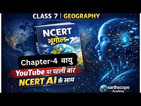 NCERT Geography Class 7 Chapter 4 वायु AI Se Padhai | One Day Exam