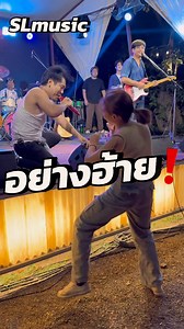 26K views · 771 reactions | งานนี้ SLmusic蘭มาฮ้ายถึงสันกำแพงเลยเน้อ藍ขอบคุณFCทุกท่าน❤️ที่มาม่วนเน้อครับ✨ | SL MUSIC | Facebook