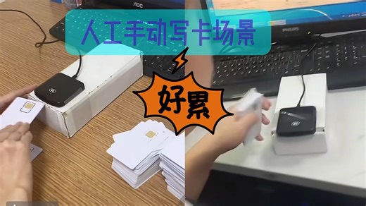 大批量ＩＣ卡如何批量写入信息