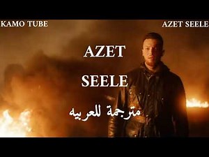 Azet seele مترجمة للعربيه