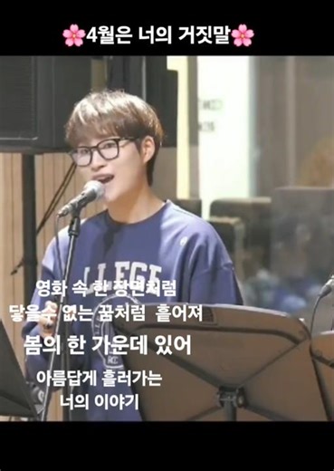 4월이되면 생각나는 코세희 #4월은너의거짓말 #김희재