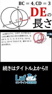 [Math A] Find the length of a line segment using the power theorem! [Properties of Shapes] #Math ...