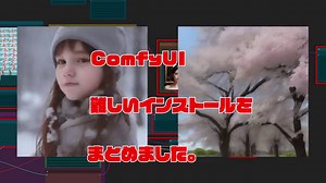 ComfyUIを、とにかく簡単にインストールする方法（スタンドアロン版）