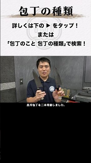 包丁の種類ってどれくらいあるの？ #包丁 #種類 #japaneseknife