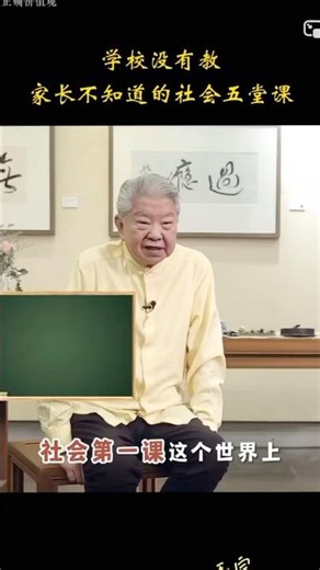 蔡澜-社会五堂课