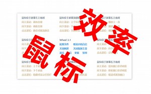 【效率工具】Wheel鼠标增强，屏幕边缘触发