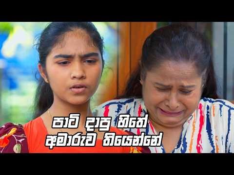 පාටි දාපු හිතේ අමාරුව තියෙන්නේ 😁 | Sangeethe Season 02