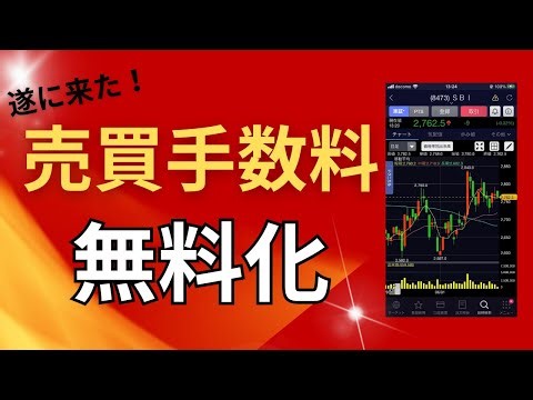 [Shocking] SBI Securities to waive spot and margin fees from September 30th